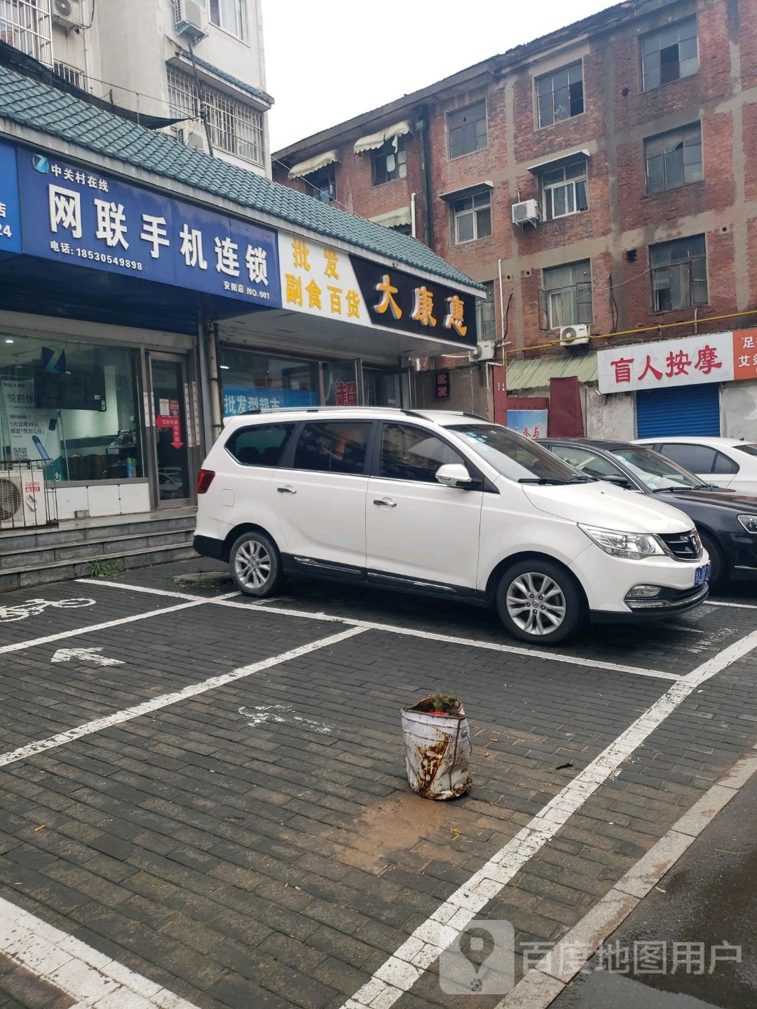 盲人按摩