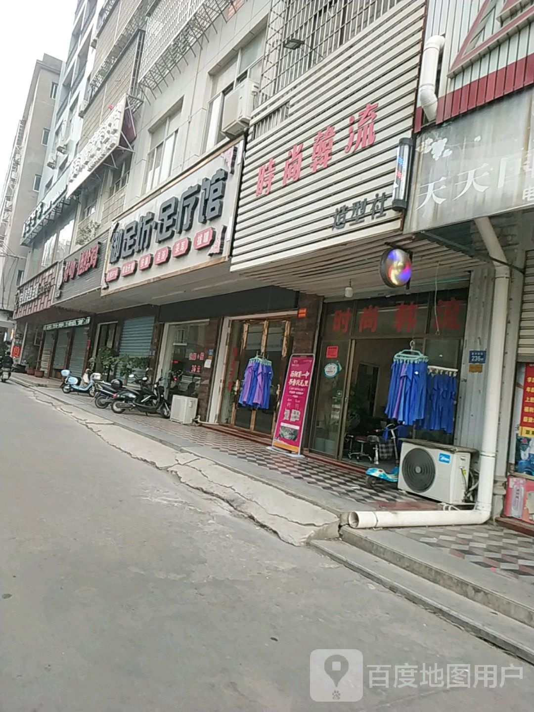 御足坊足疗馆