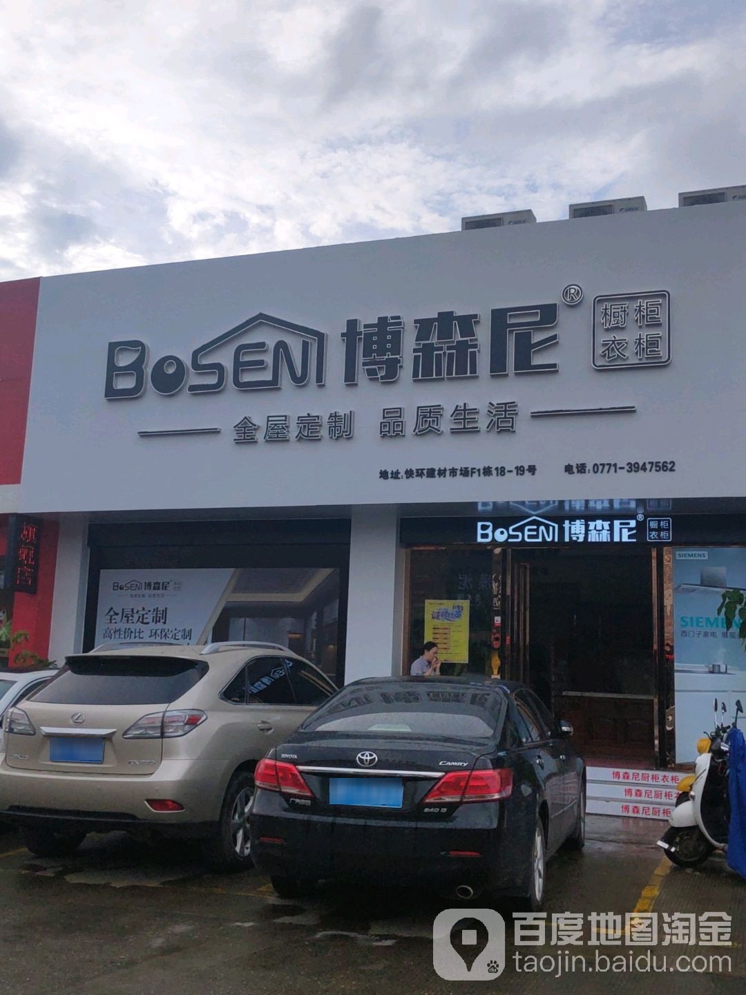 博森尼橱柜衣柜(秀厢大道店)