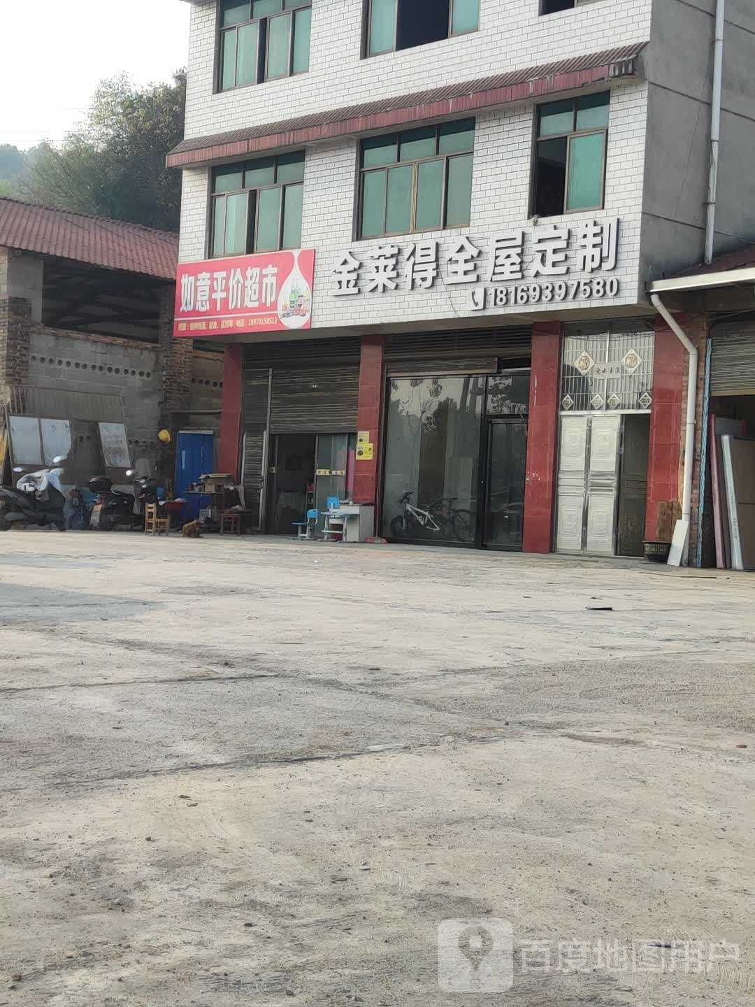 金莱得全屋订制