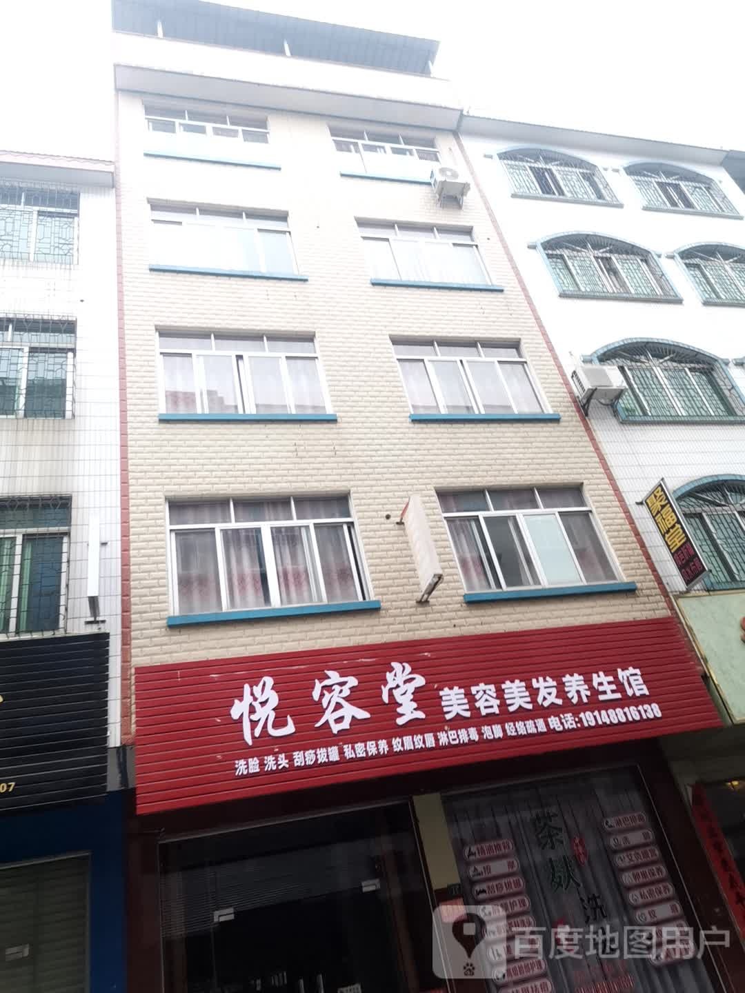 悦容堂(滨河路店)