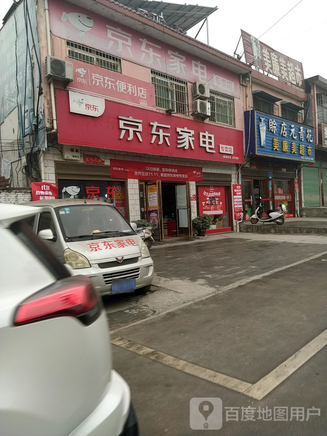 廉美美超市(锡海线店)