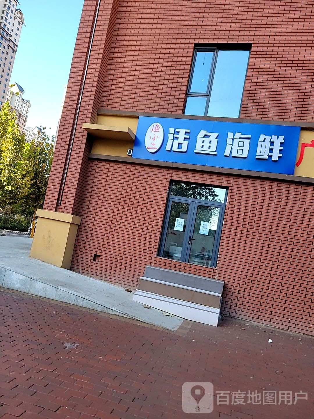 渔小二活鱼海鲜