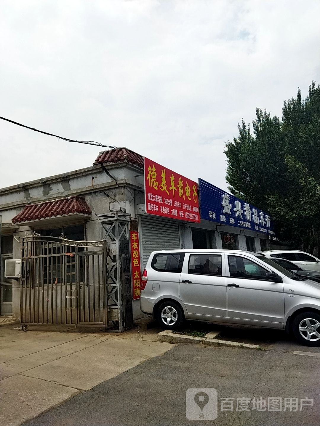 盛兴精品车行