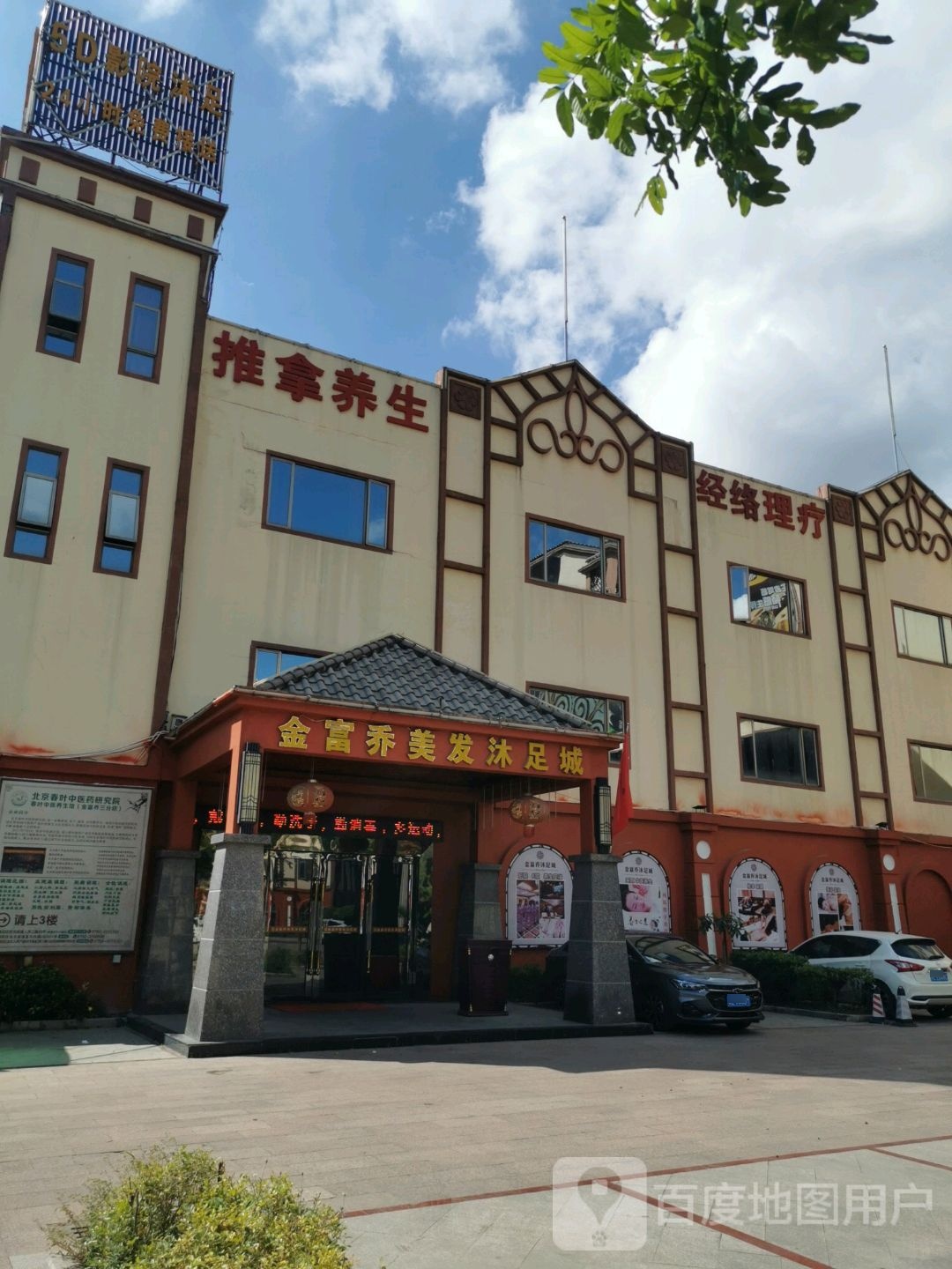 推拿养生