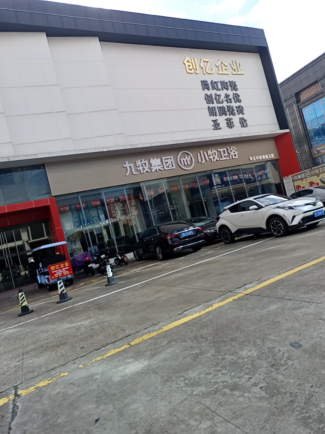 小牧卫浴(陶博三路店)