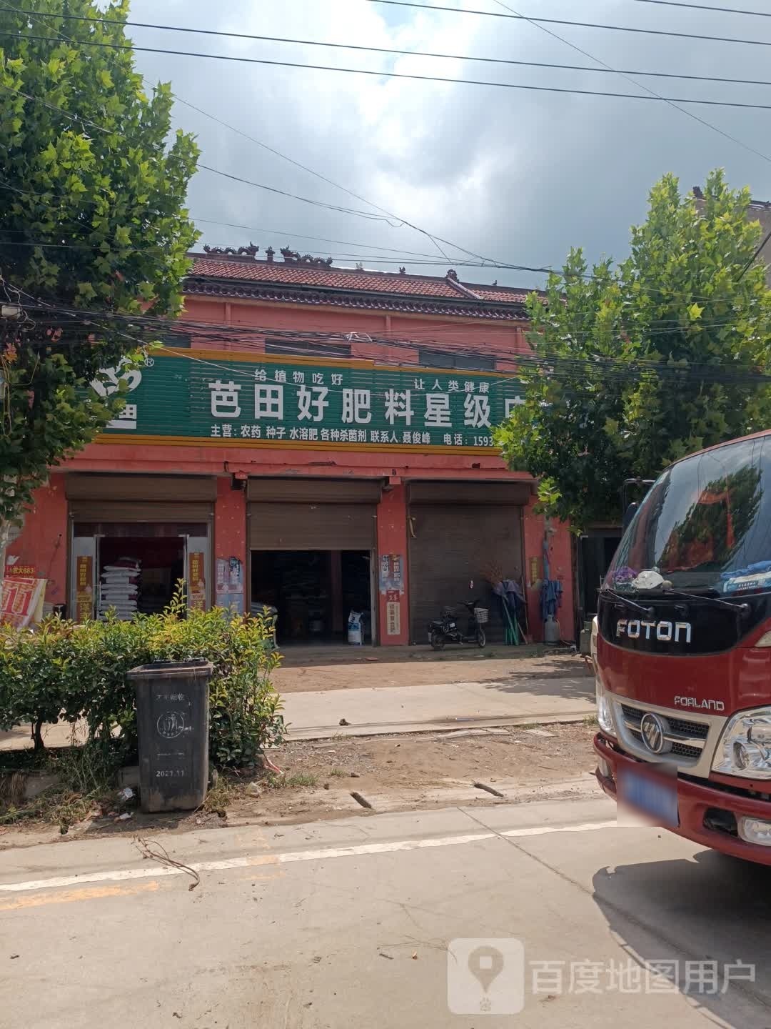 太康县转楼镇芭田好肥料星级店(平安大街店)