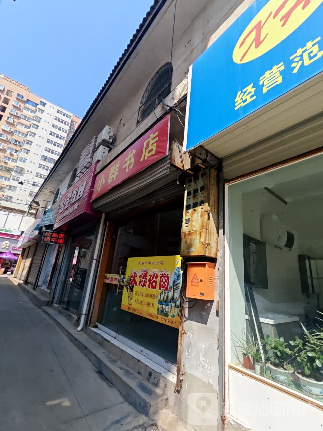 小群书店
