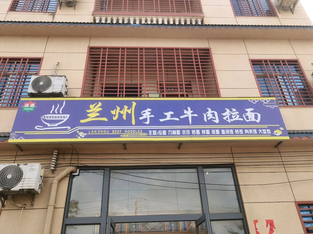 兰州手工牛肉拉面(金马大道店)