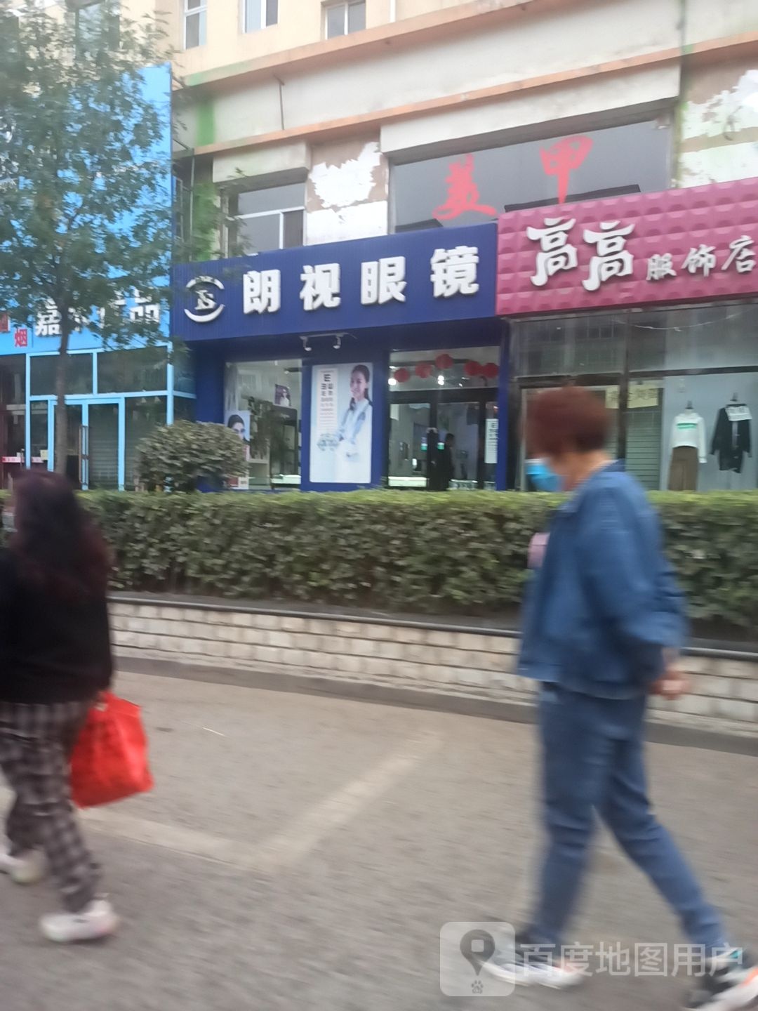 朗视眼镜(怀贤西街店)