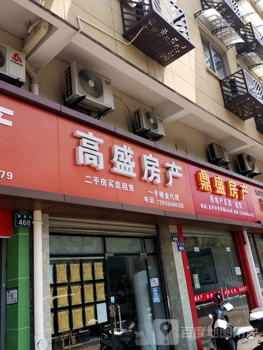 金华第鼎盛房产代理有限公司(李渔路店)