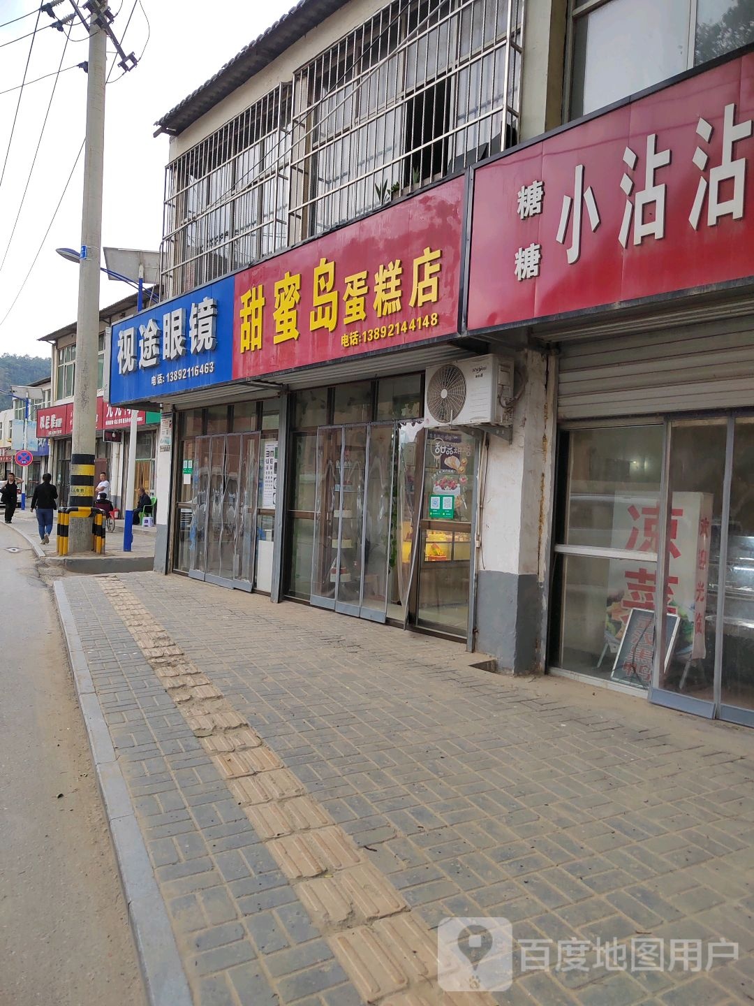 视途眼镜(川松路店)