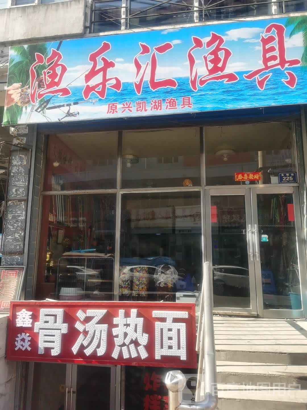 骨汤热面