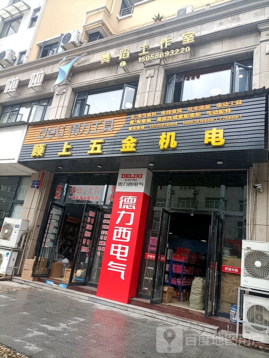 顾上五金机电