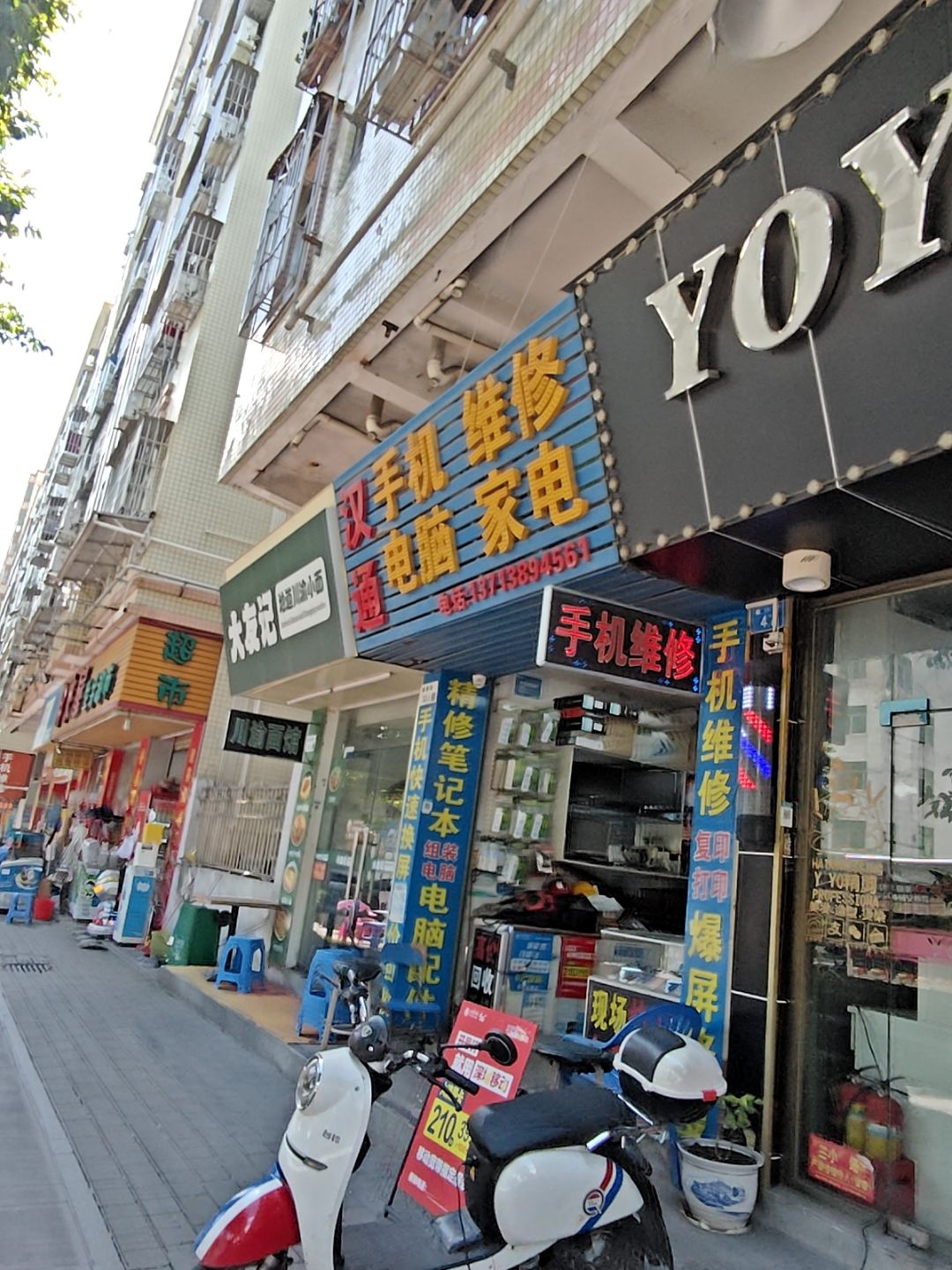 汉通手机电脑家电维修(翠岗二区店)