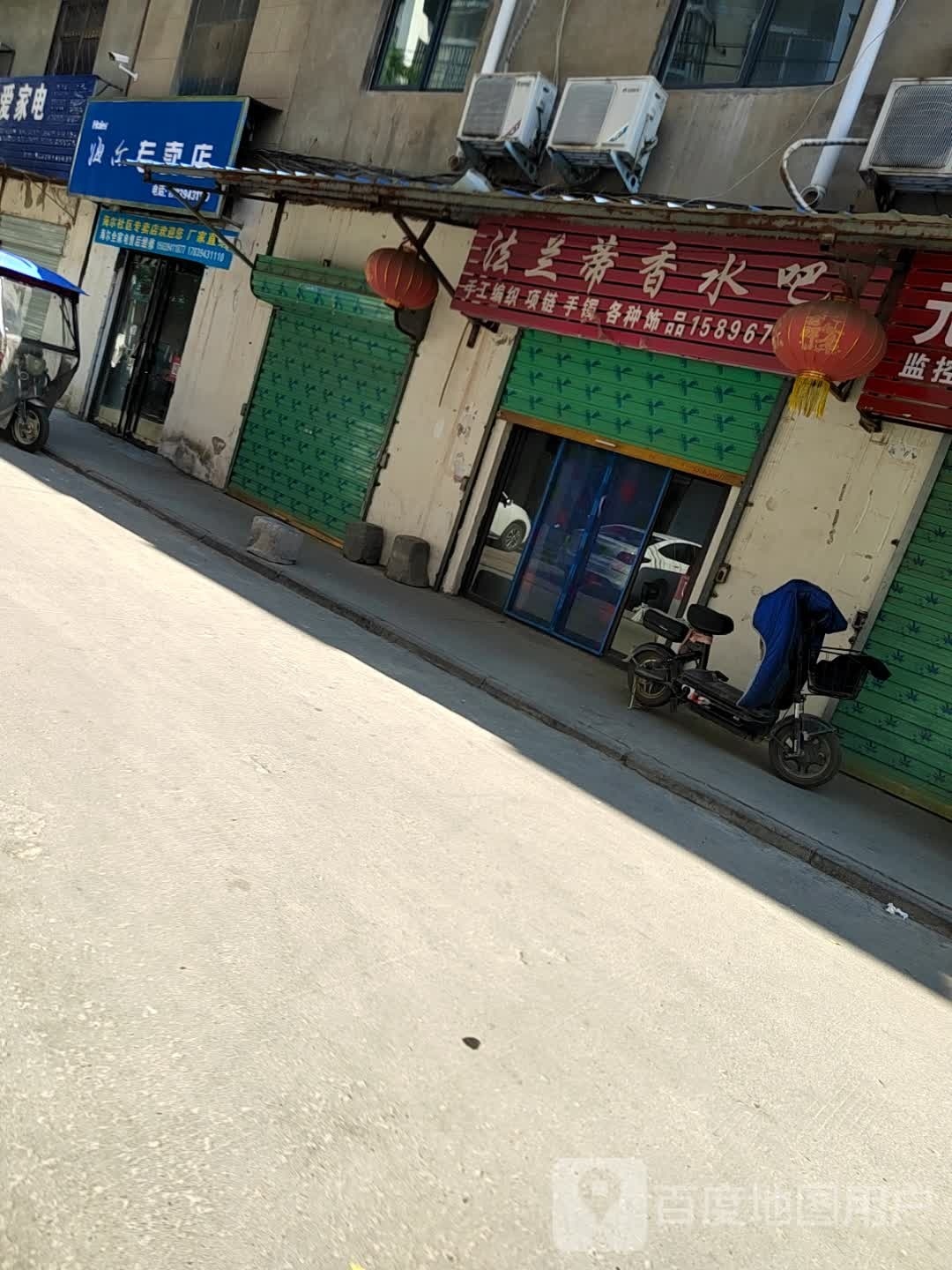 海尔专卖店(邦杰西街店)