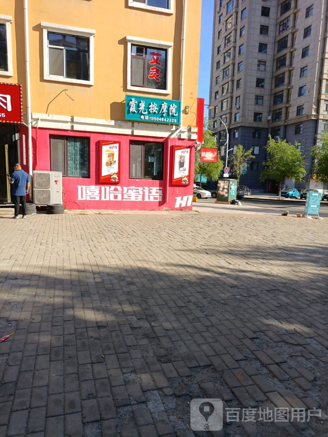 霞光按摩院