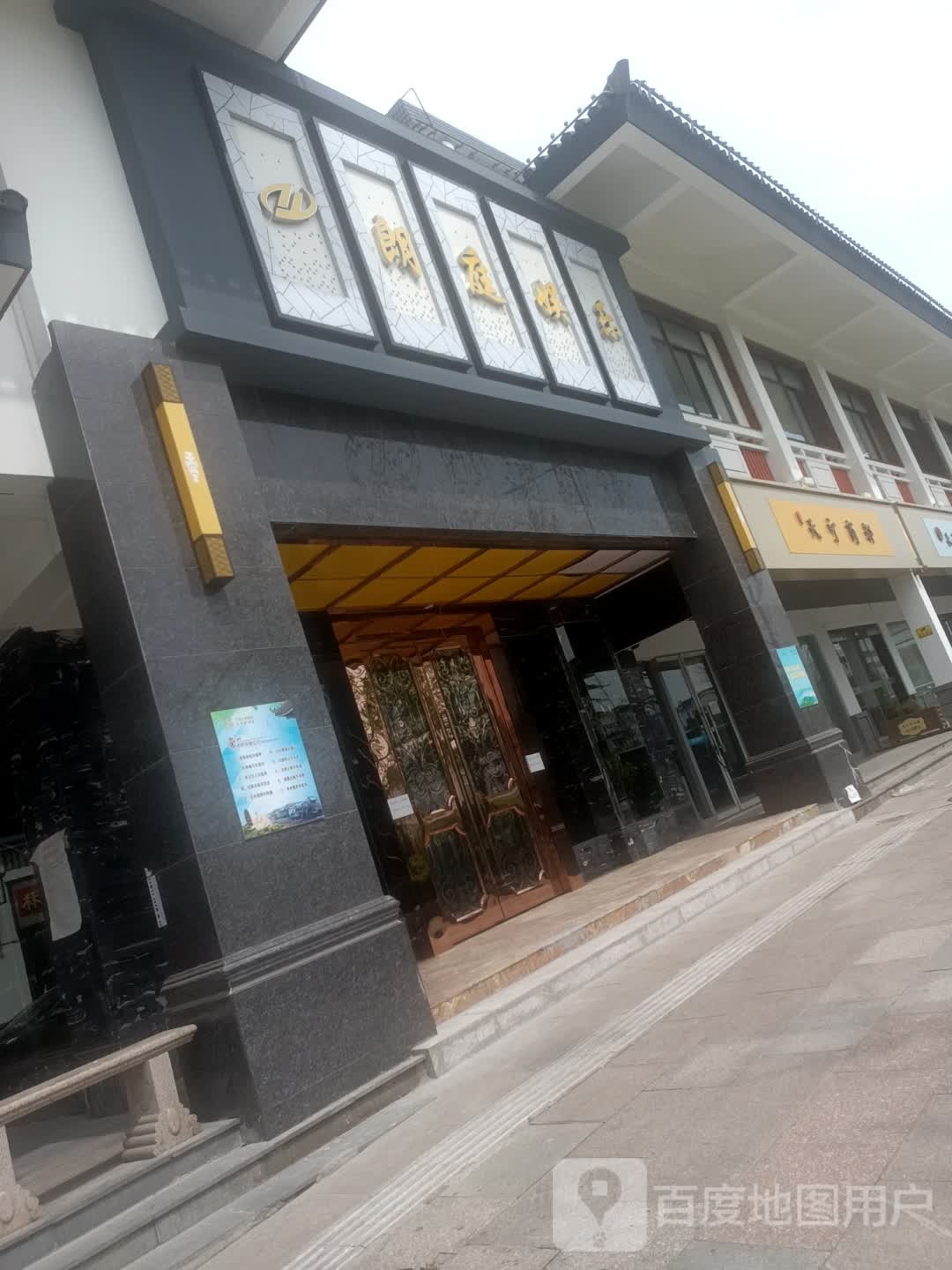 朗庭国际(延陵路店)