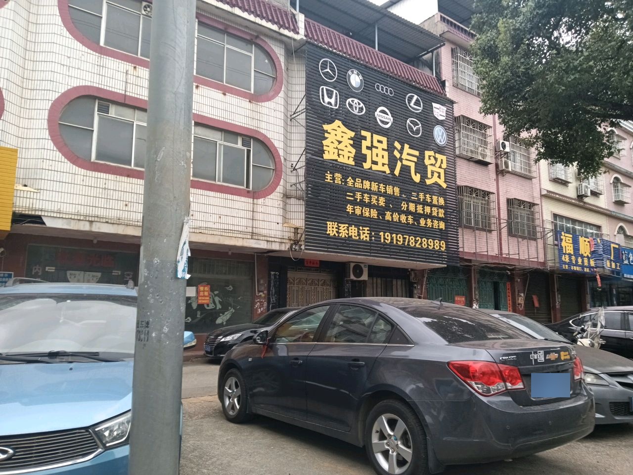 鑫强汽贸
