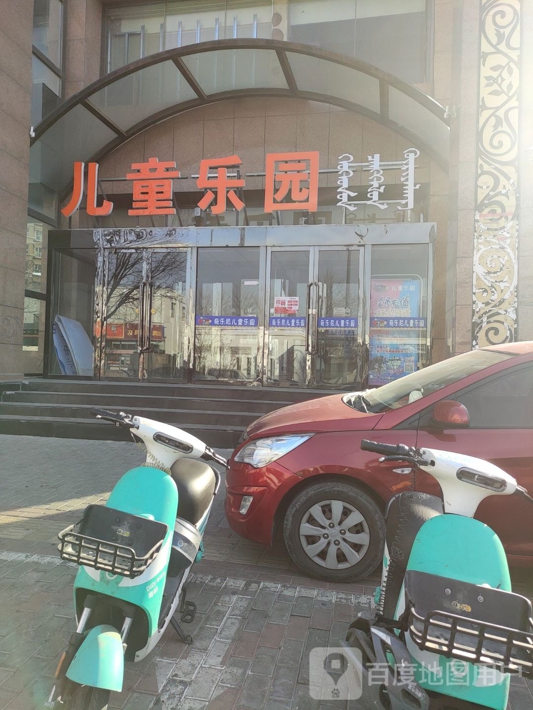 麦当劳儿童乐园(莎木佳路店)