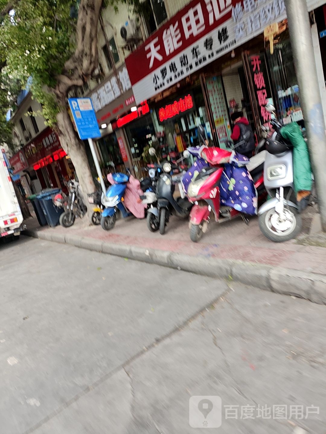 小罗电动车专修