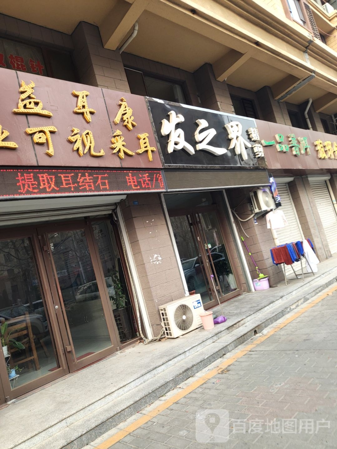 益耳康专业可视采耳(东城状元府邸店)