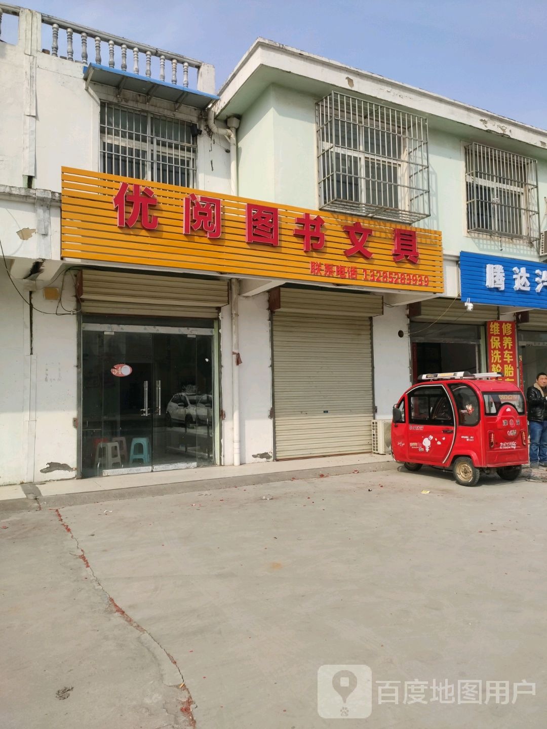 优阅图书馆文具