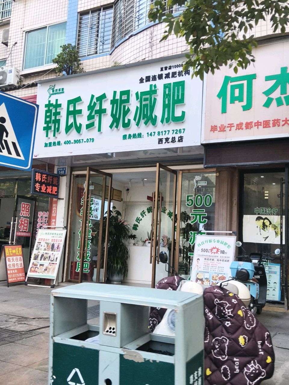 韩氏纤妮减肥