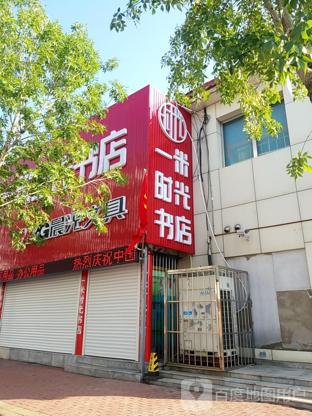 米时光书店