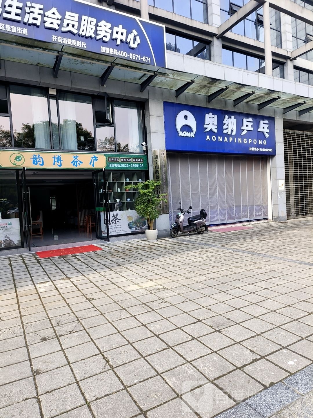 奥纳乒乓球