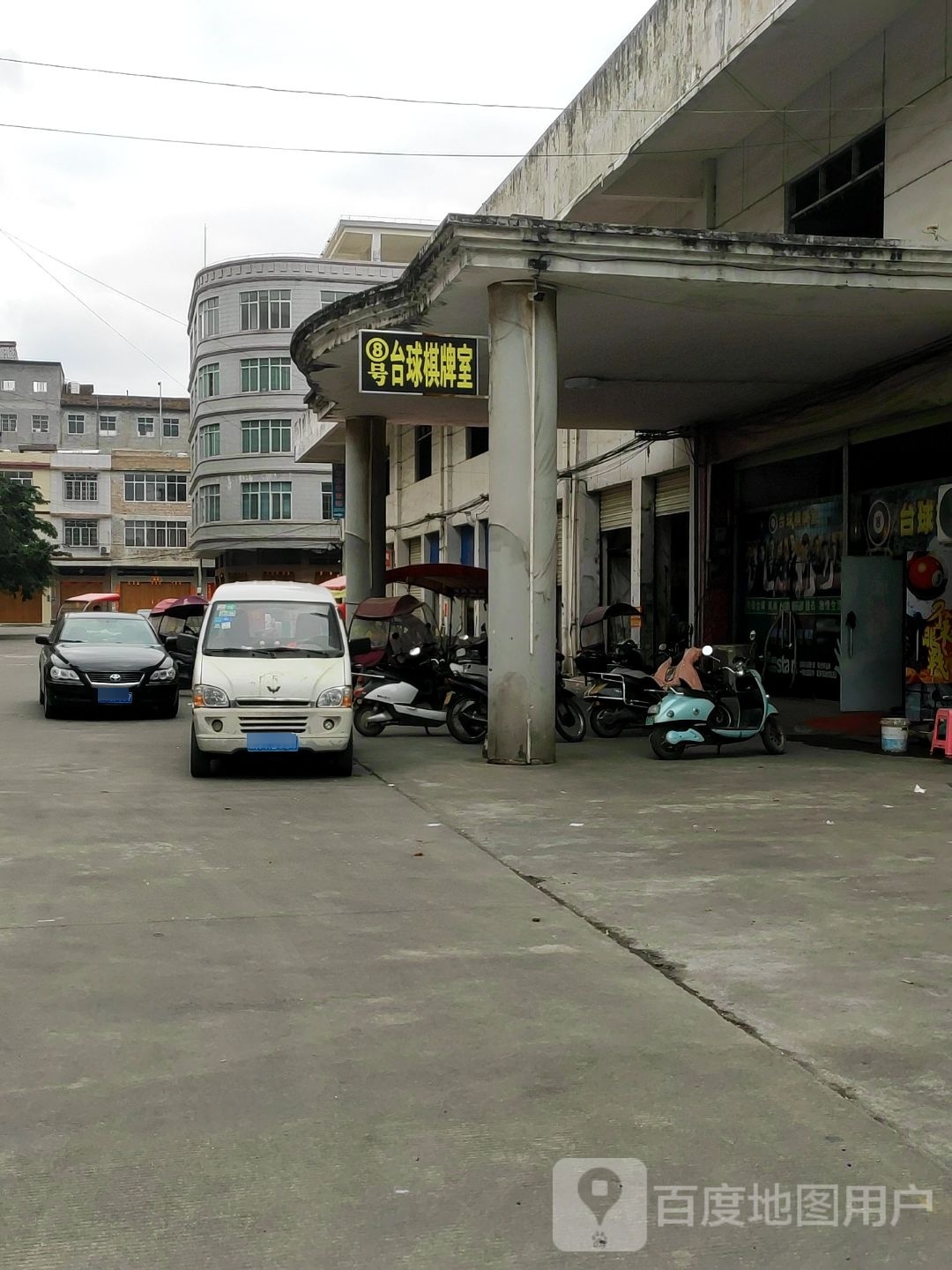 8号台球棋牌室