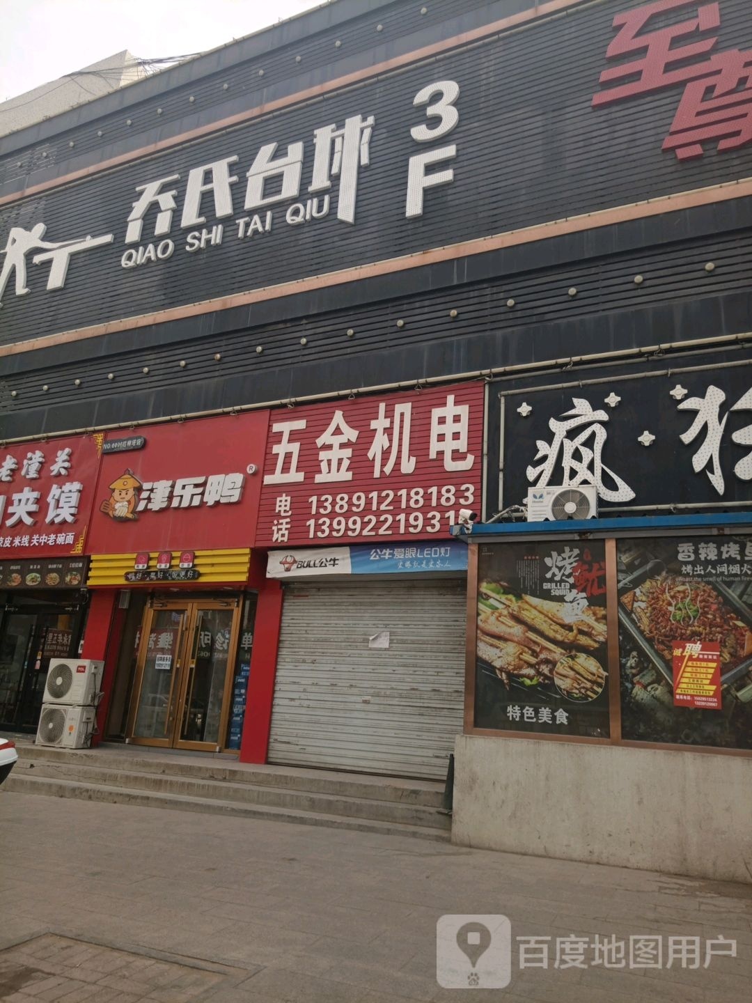 乔氏台球(柳兴大街店)