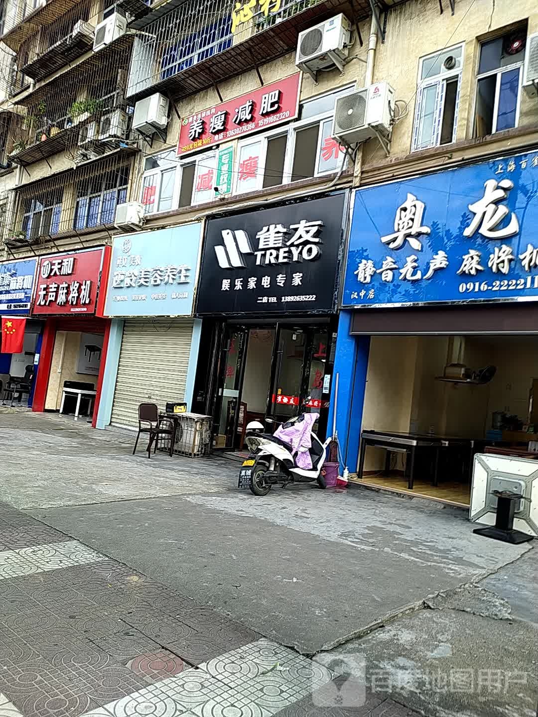 雀友娱乐家电专家(二店)