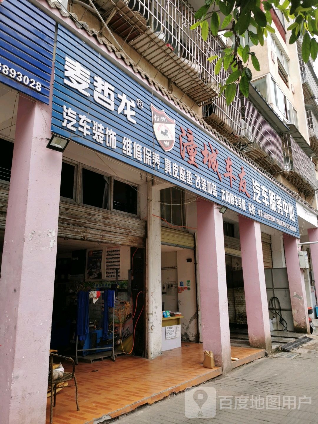 麦哲龙潼城车友汽车服务中心