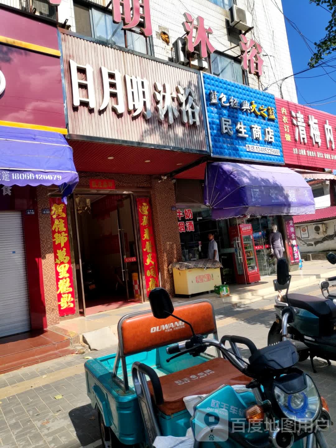 民升商店(人民路店)