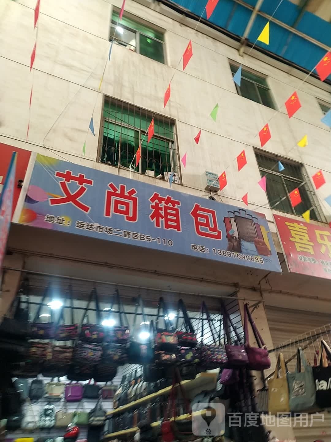 艾尚箱包(运达批发市场店)