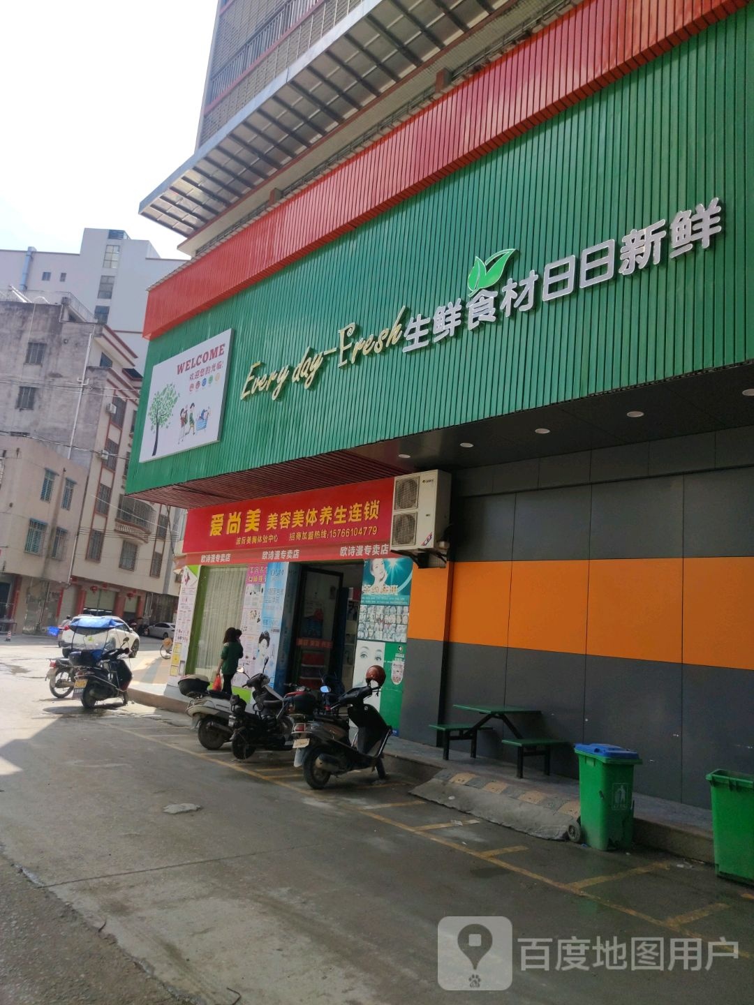 爱尚美