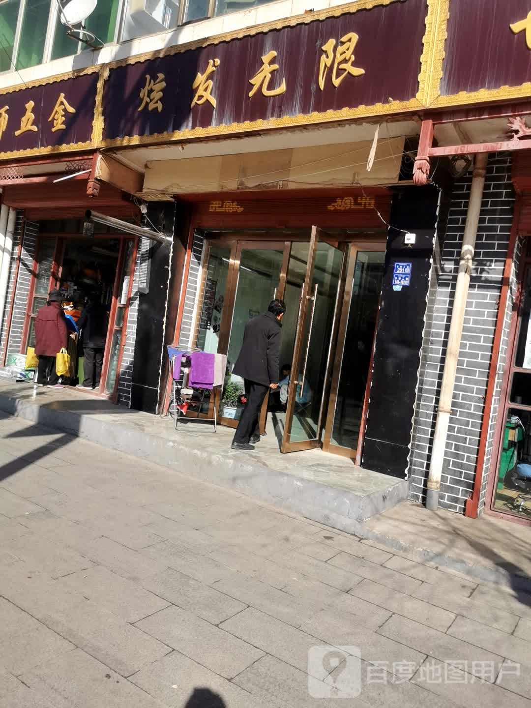 炫发无限(G248号店