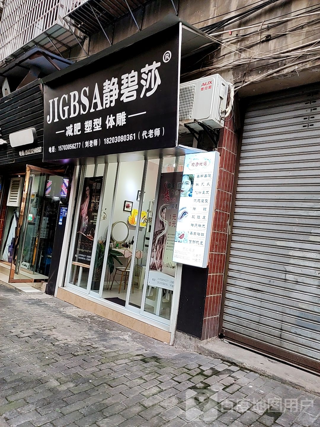 静碧莎健身塑形