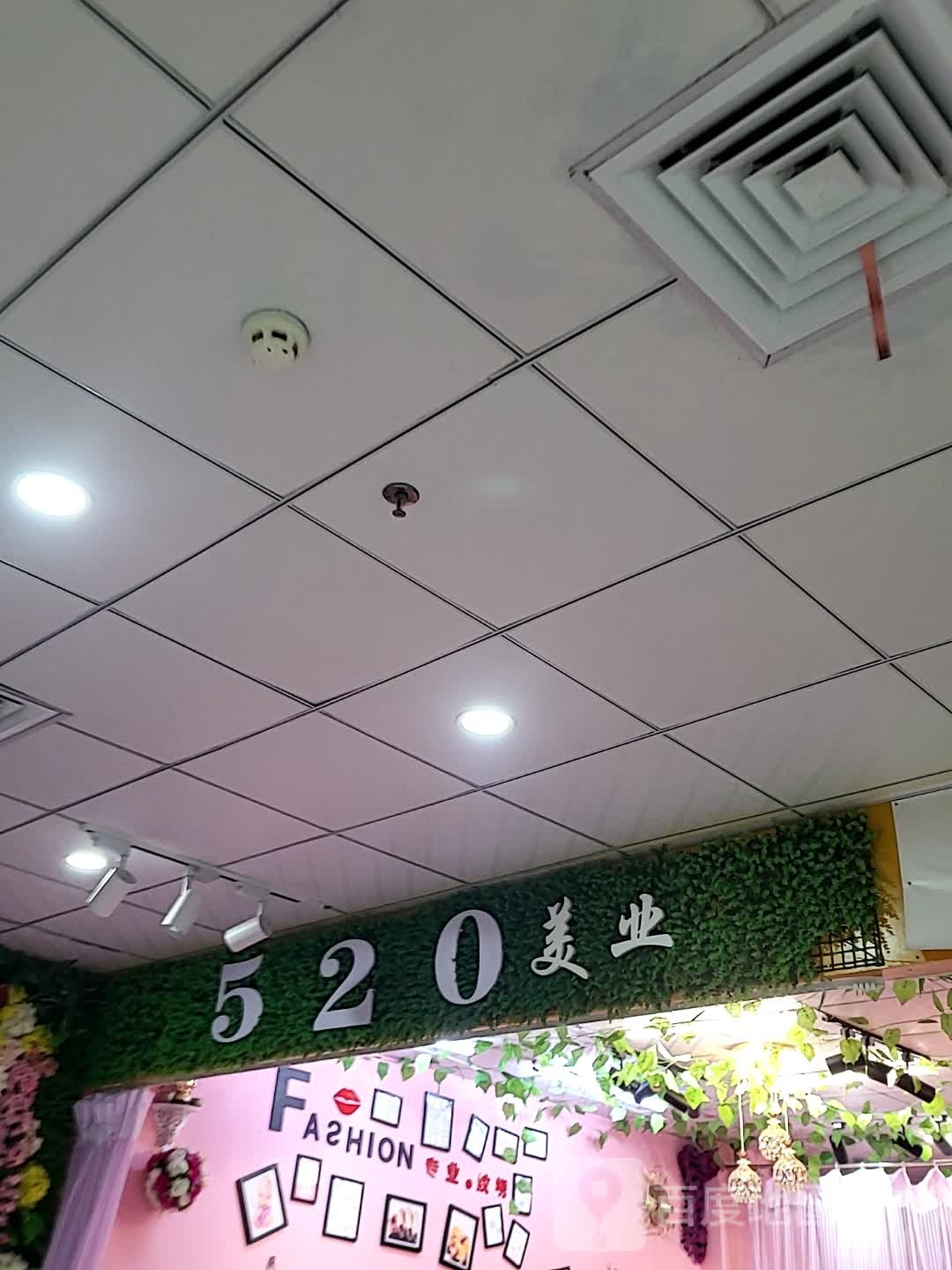 520美甲店(华盛广场店)