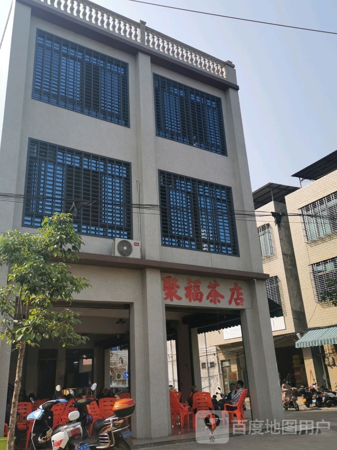 聚福茶店