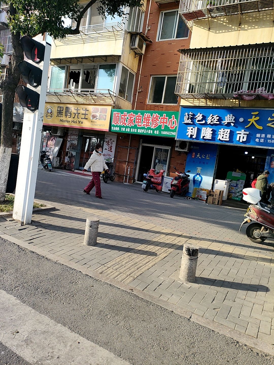 顺成家电维修中心(城东新村小区店)