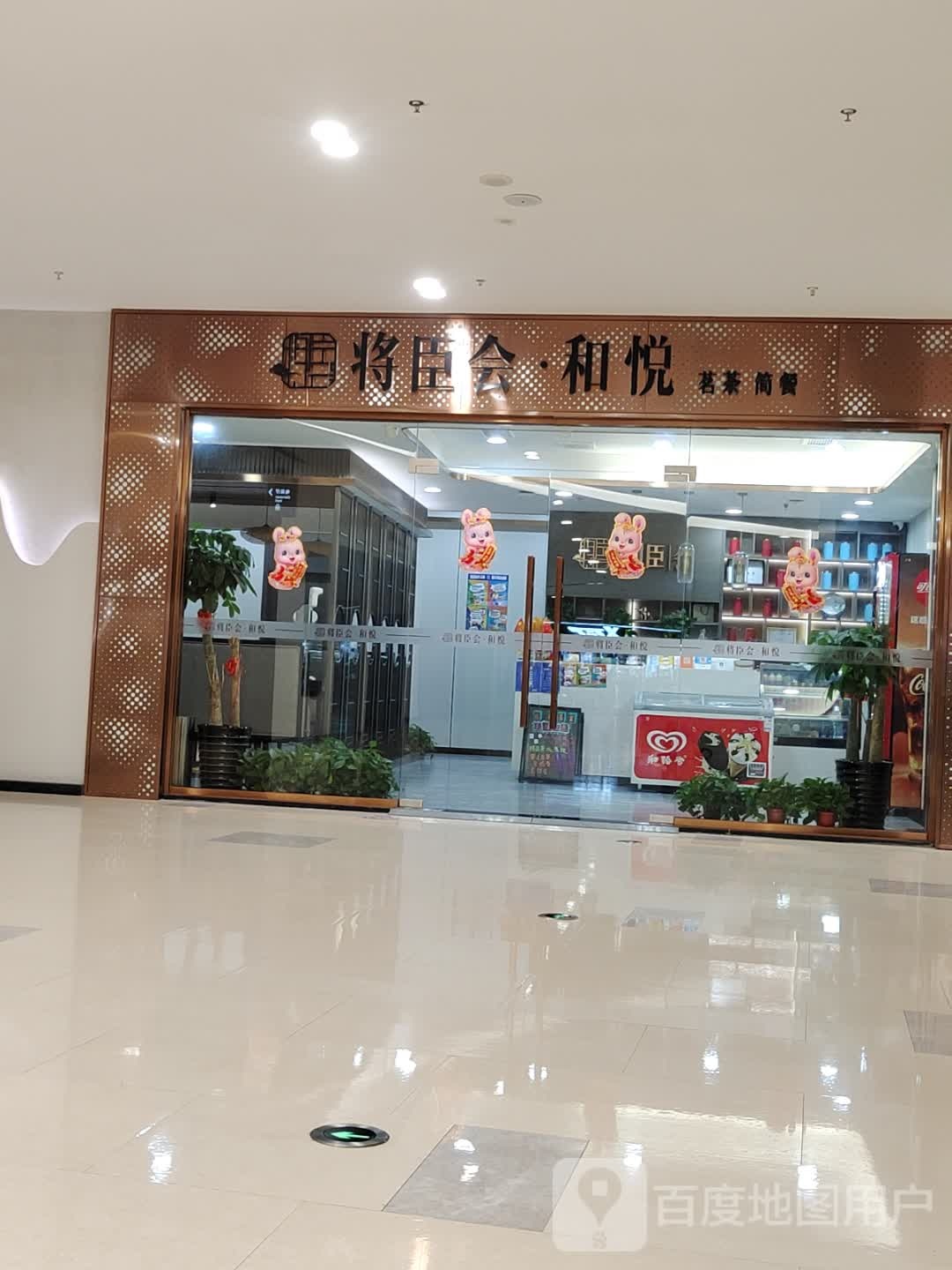 将臣会棋牌(方圆荟店)