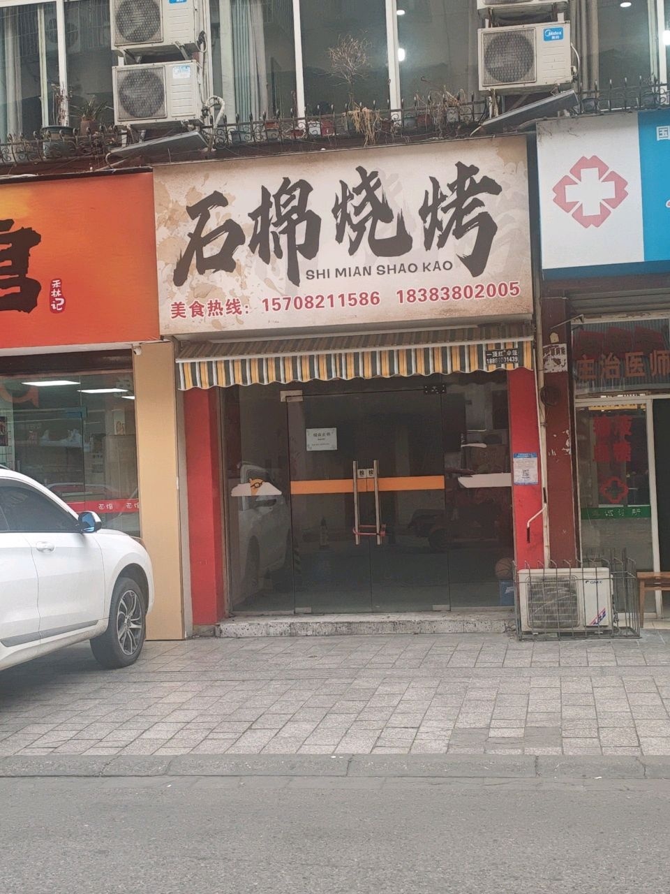 石棉烧烤