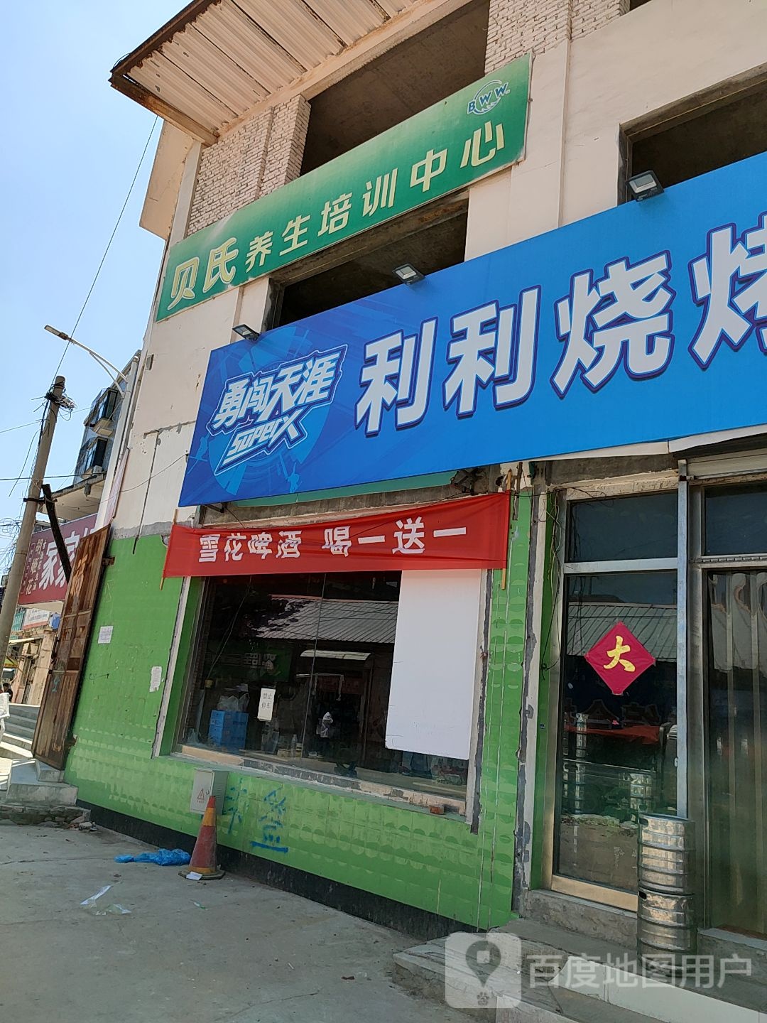 利利烤烧