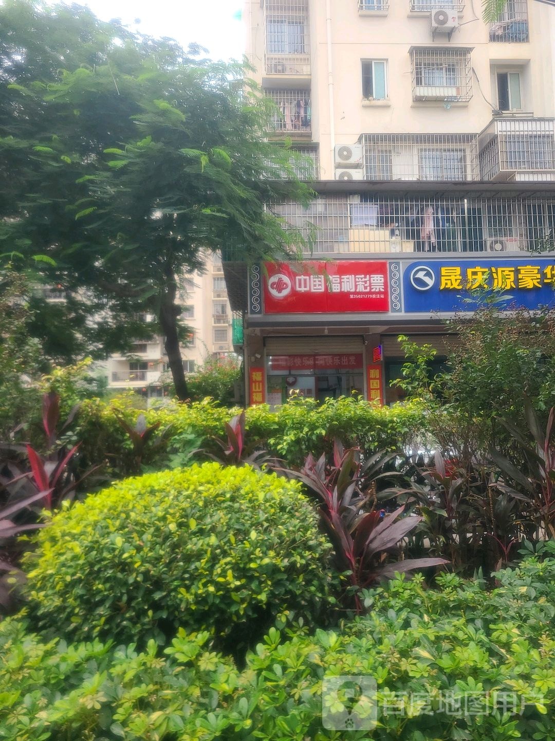 中国福利彩票(枋湖路店)