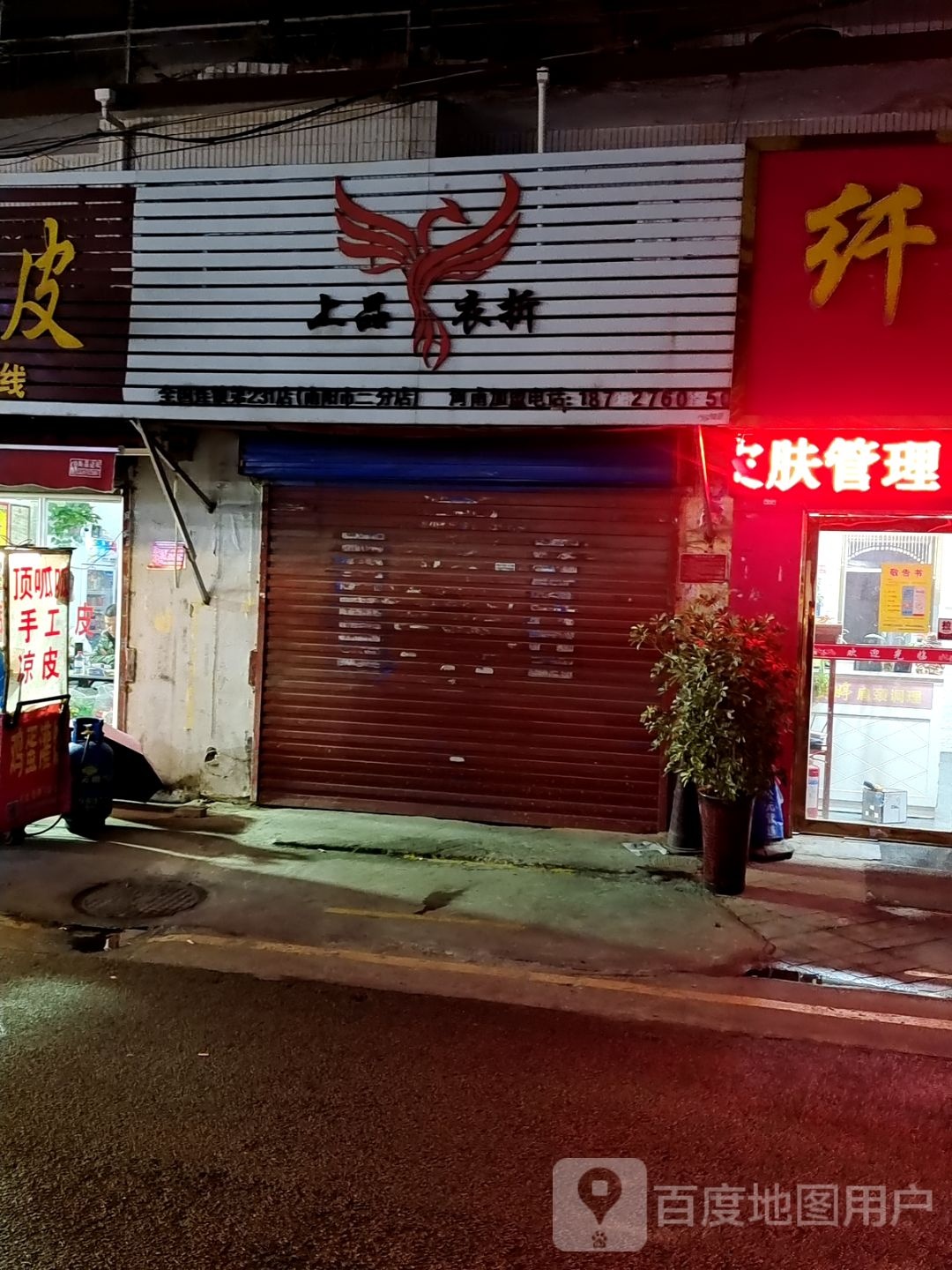 上品衣折(南阳市二分店)