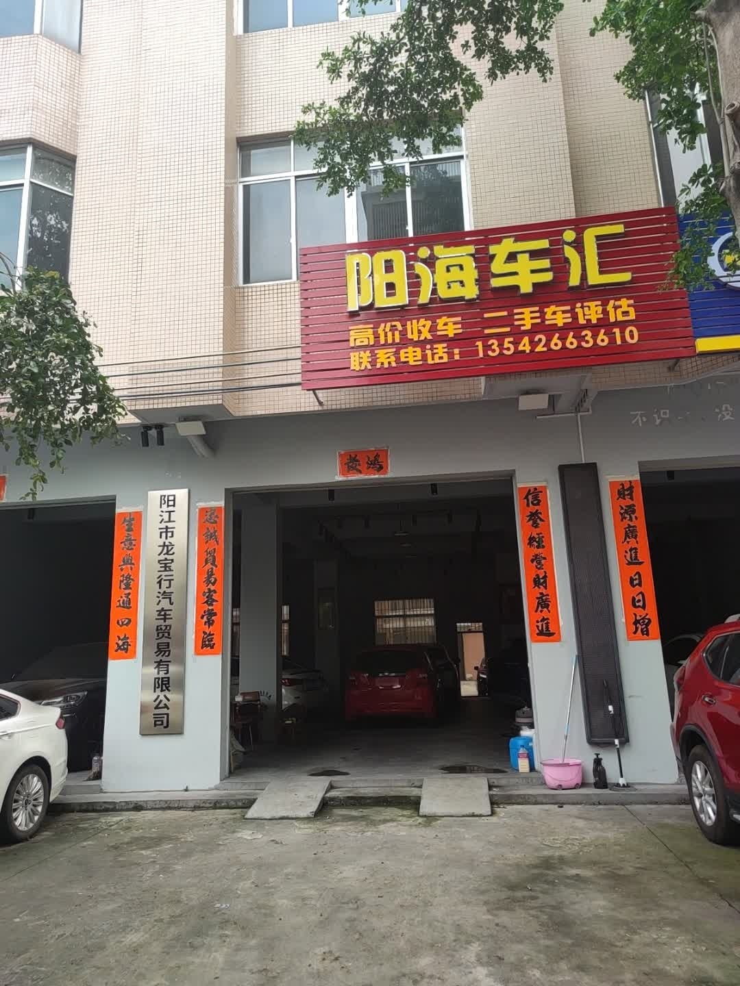 阳海车汇