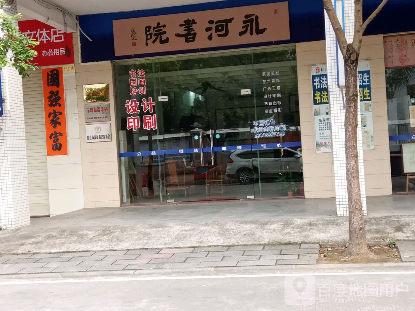 永河书院