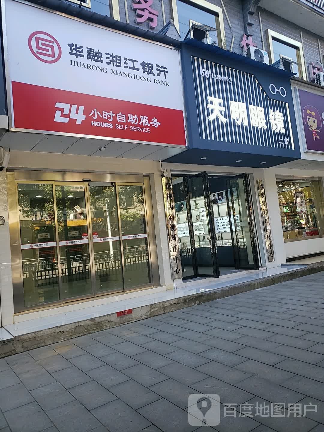 天明眼镜(二店)
